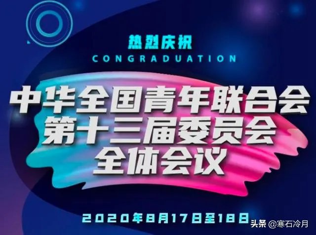 网红当选全国青联委员，你怎么看？