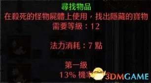 《暗黑破坏神2重制版》详细入门指南 操作技巧与职业、属性解析