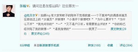包贝尔在微博上说郑爽什么，是不是被删了，张翰回答了什么，啊