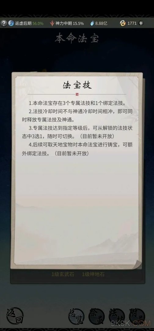 一念逍遥本命法宝玩法攻略