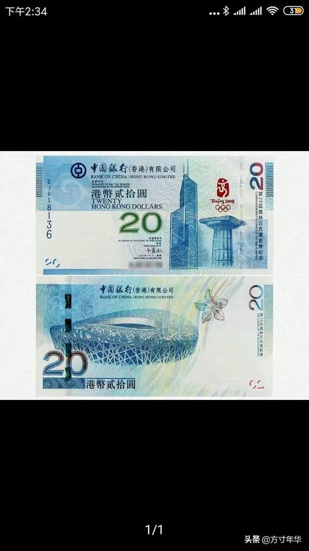 北京奥运纪念钞有收藏价值吗？