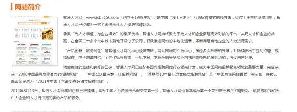 除了51job和英才网,还有什么好的招聘网站吗?