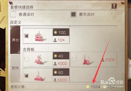 明日之后怎么开派对,明日之后派对怎么开
