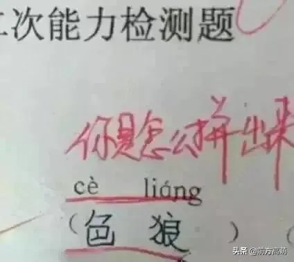 搞笑试卷答案