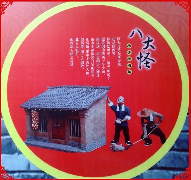 陕西八大怪分别是什么？