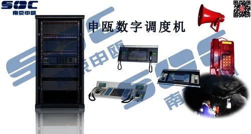 调度机、调度机系统