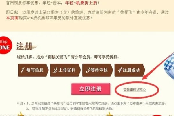 南航学生票