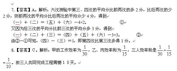 行测题库：2013年9月9日天天向上答案解析