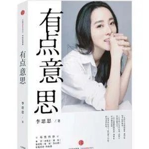 李思思作为主持人，实力如何？