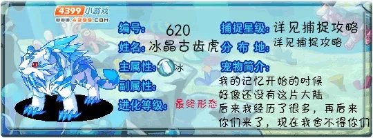 洛克王国冰晶古齿虎技能表