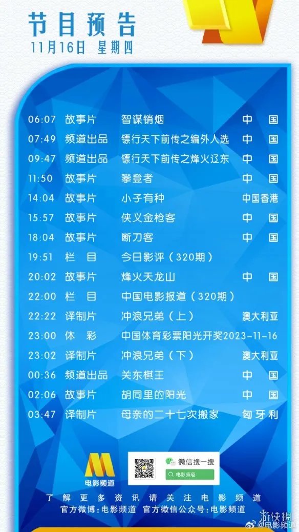电影频道节目表11月16日 CCTV6电影频道节目单11.16
