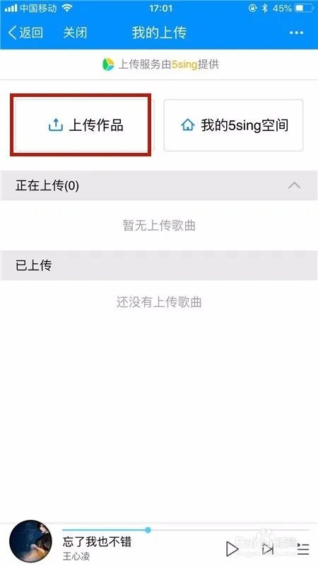 酷狗音乐怎么上传音乐作品？