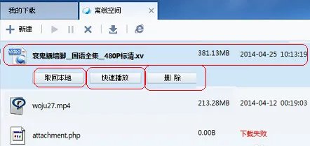 《迅雷》离线下载使用教程
