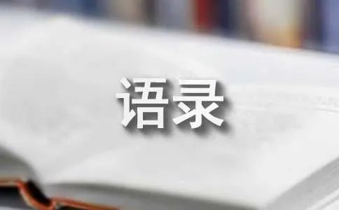谢文东的经典语录
