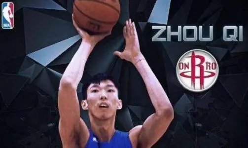 王哲林和周琦