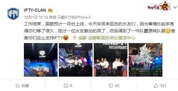 腾讯代理的绝地求生国服什么时候开服？