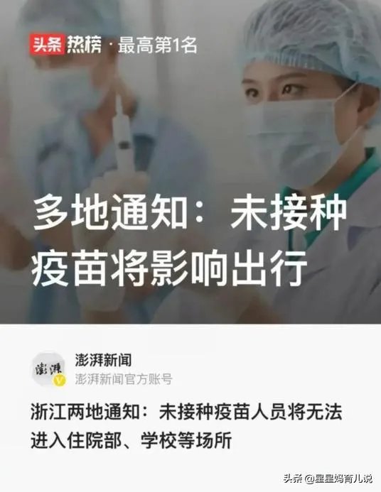 未接种疫苗影响出行合法吗