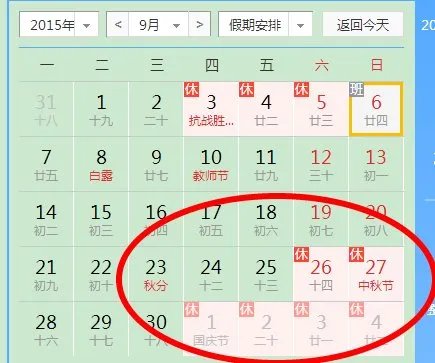 今年中秋节和国庆节怎么放假?