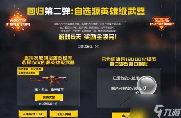 穿越火线2023年1月回流活动怎么玩 回流活动详细攻略