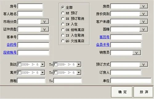 云飞酒店管理系统