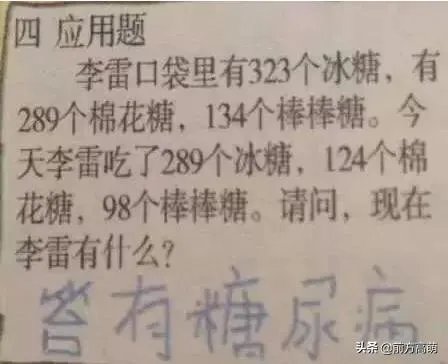 搞笑试卷答案