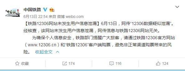 铁路12306 就什么事辟谣？