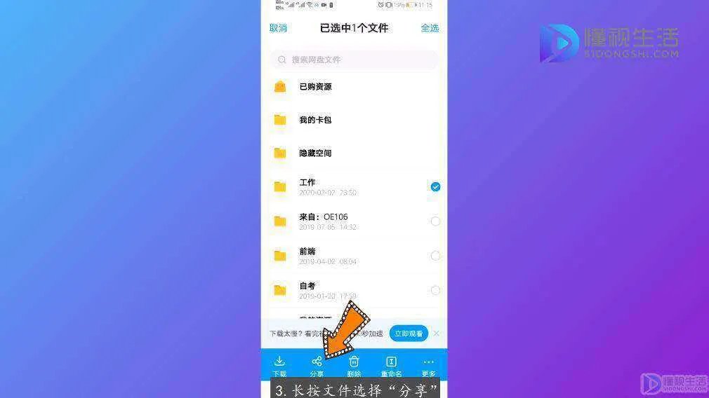 百度网盘怎么把文件分享链接