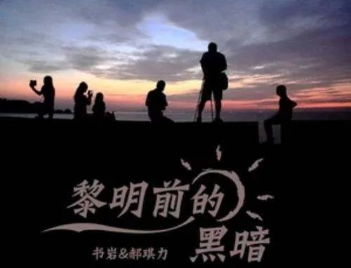 “风伴着黎明的歌声敲响命运的钟”是什么歌?