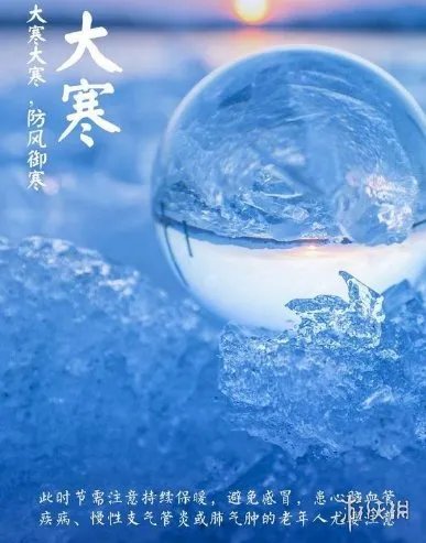 大寒图片大全 大寒图片祝福语分享