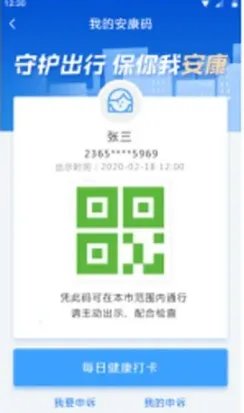 安徽安康码申请方法介绍