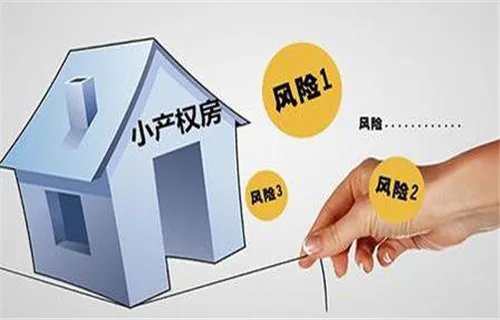 房子小产权与大产权的区别是什么