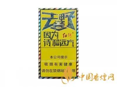 红河牌香烟价格表和图片 2020红河烟多少钱一包?