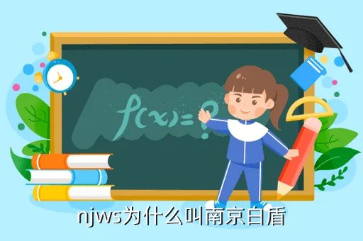 njws，njws战队为什么叫三星白