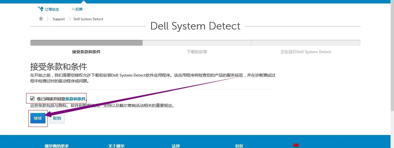 戴尔笔记本快速服务代码在哪
