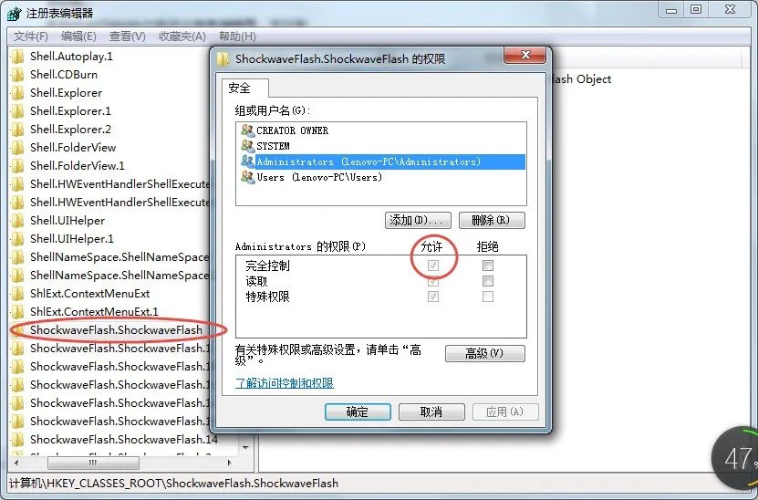 flash.ocx删不了?
