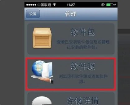 2021cydia软件源威锋源