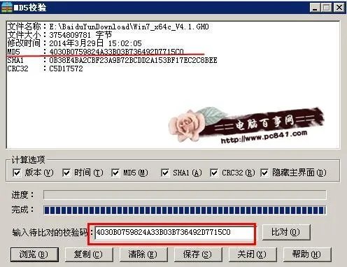 如何进行MD5验证?验证MD5的方法步骤