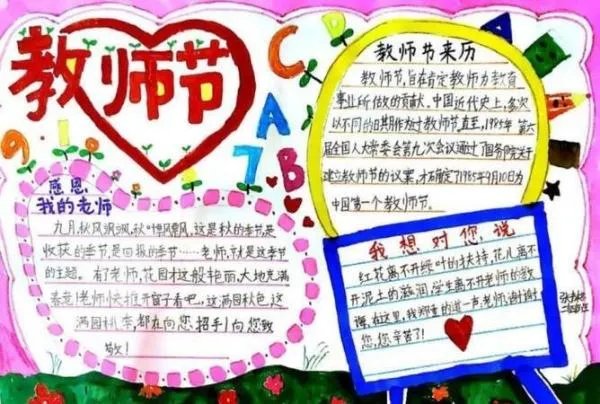 教师节手抄报清楚漂亮