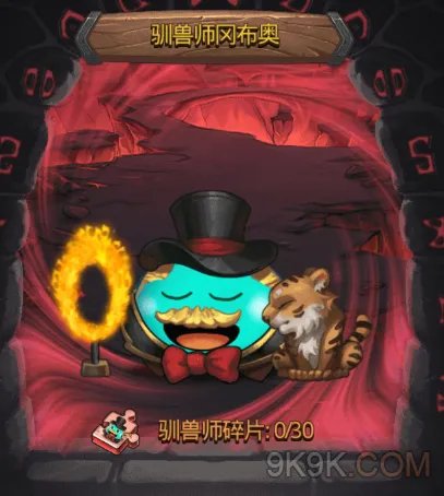 不思议迷宫驯兽师冈布奥奥入手价值 驯兽师冈布奥数据篇
