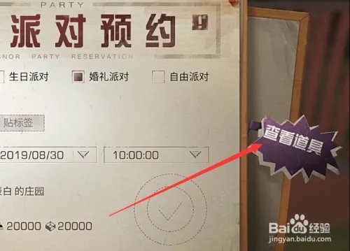 明日之后怎么开派对,明日之后派对怎么开
