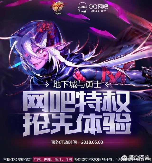 DNF新出的网吧特权是什么,可以在家用加速器享受效果吗?