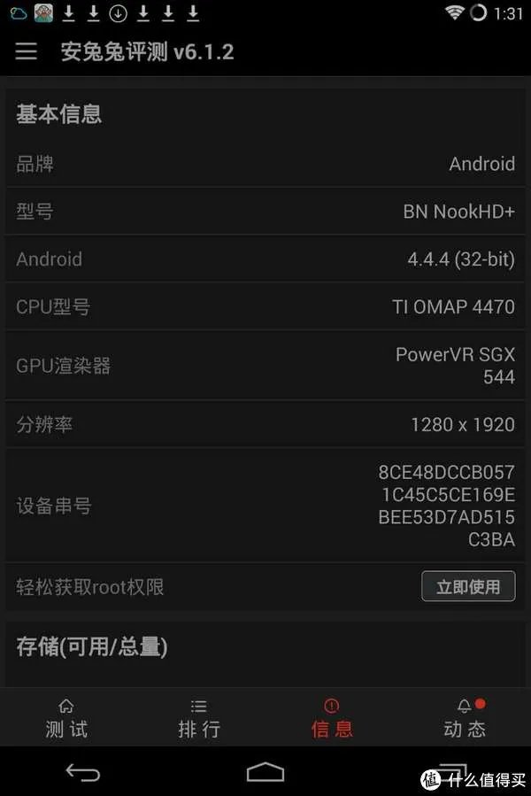 改为老人适用机,适合家里老人使用——NOOK HD+刷最新CM11系统