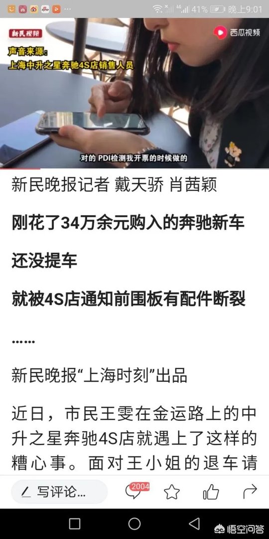 西安奔驰事件大家怎么看?