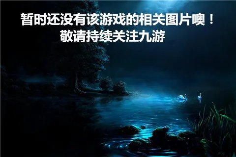 快乐大本营之宋仲基好玩吗 快乐大本营之宋仲基玩法简介