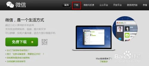 塞班微信下载