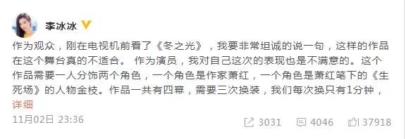 李冰冰谈冬之光怎么回事 李冰冰具体说了什么