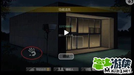 《口袋侦探》第四关记忆碎片攻略图文