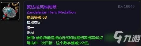 《魔兽世界怀旧服》哈卡之心兑换饰品有哪些 哈卡之心兑换饰品一览
