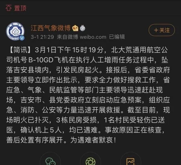 江西飞机坠毁致5死,导致坠毁的原因是什么?