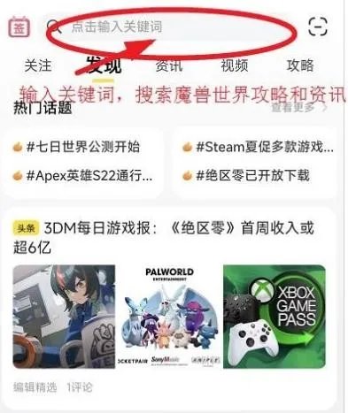 《魔兽世界》远方的软泥怪任务攻略